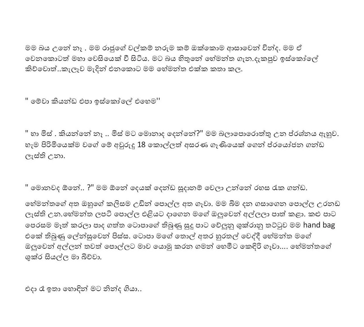 Wurkayage Godurak Vima 123 page 023 walkatha5 Official Sinhala Wal Katha සිංහල වල් කතා